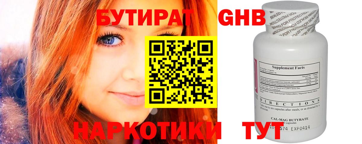 Бутират 99%  Вход с VPN  Волоколамск 
