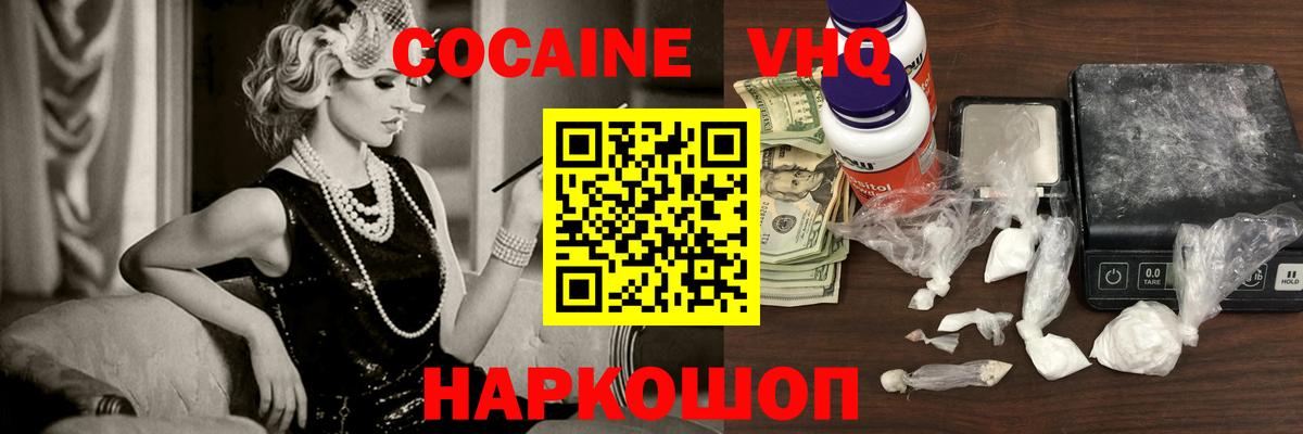 Cocaine Колумбийский Волоколамск
