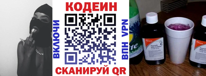 Кодеиновый сироп Lean напиток Lean (лин)  где продают наркотики  Волоколамск 
