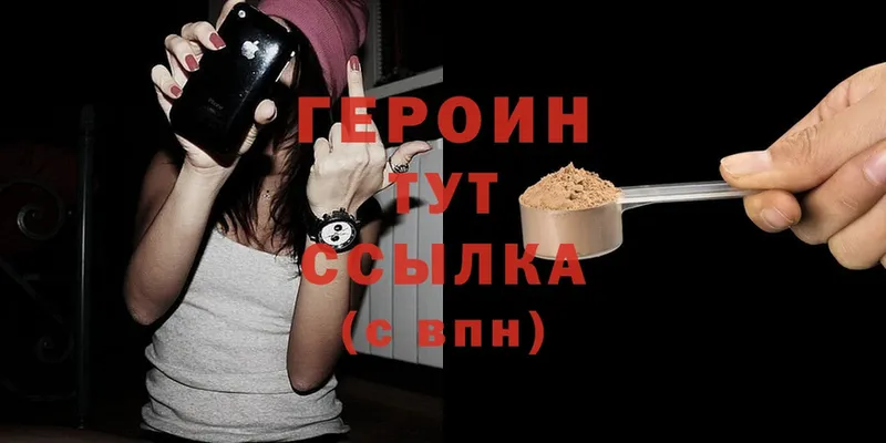 купить наркоту  Волоколамск  ГЕРОИН Heroin 