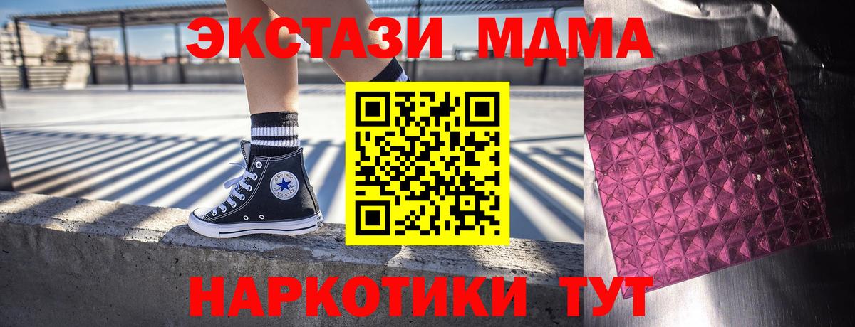 МДМА кристаллы Волоколамск