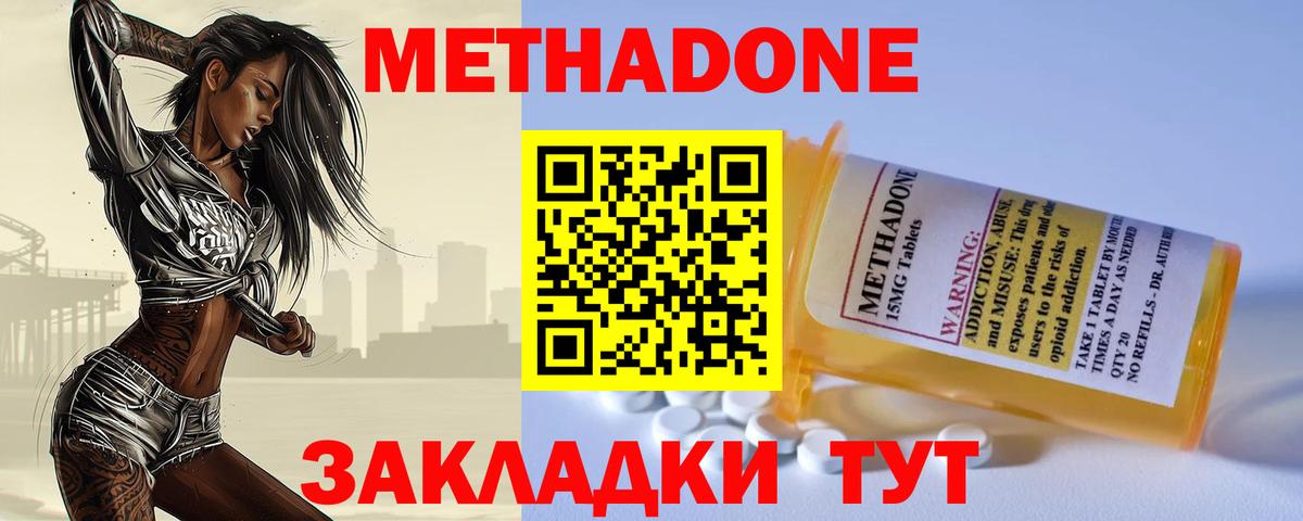 МЕТАДОН кристалл  hydra ССЫЛКА  Метадон methadone  Волоколамск  Вход с VPN 