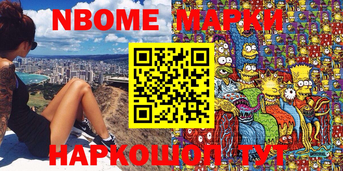 Марки 25I-NBOMe 1,8мг  Марки 25I-NBOMe 1,8мг  Вход с VPN  Марки N-bome  Волоколамск 